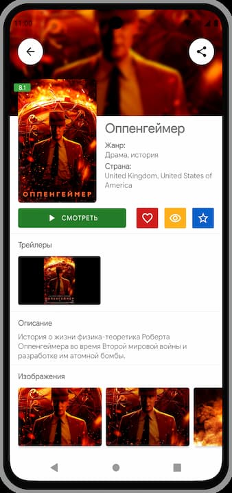 Скриншот приложения